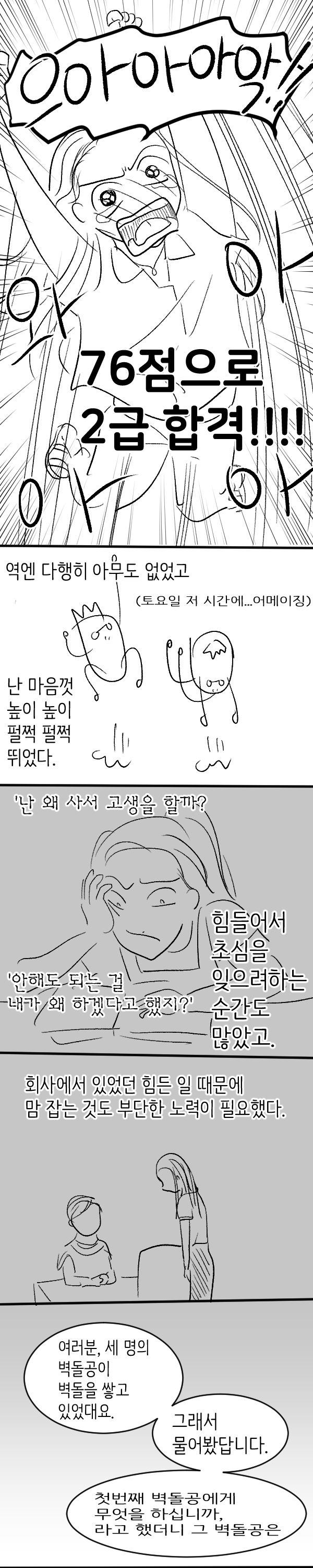 한국사시험후기만화 전편_7.png