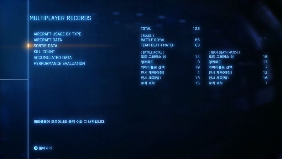 에이스 컴뱃 7 - 팀 데스매치 50승 달성_2.jpg