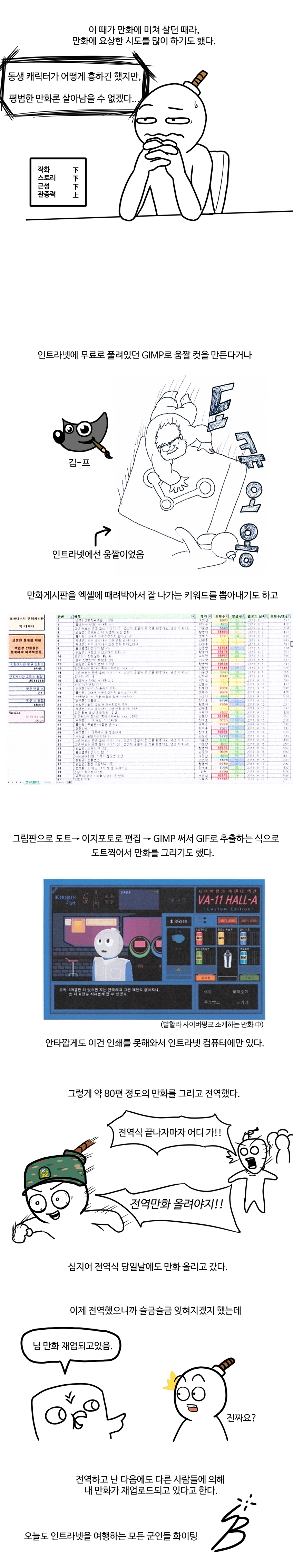 군대 만화그린 만화3-1 - 카연갤.jpg