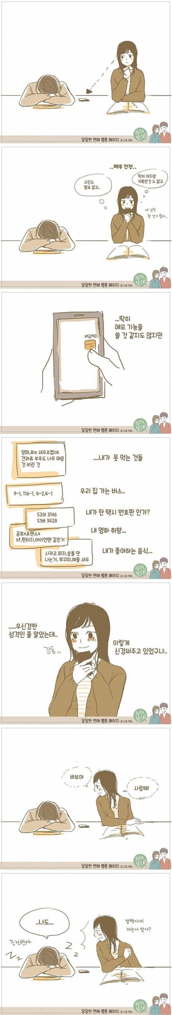 남자친구의 폰을 훔쳐보는.manhwa_1.jpg