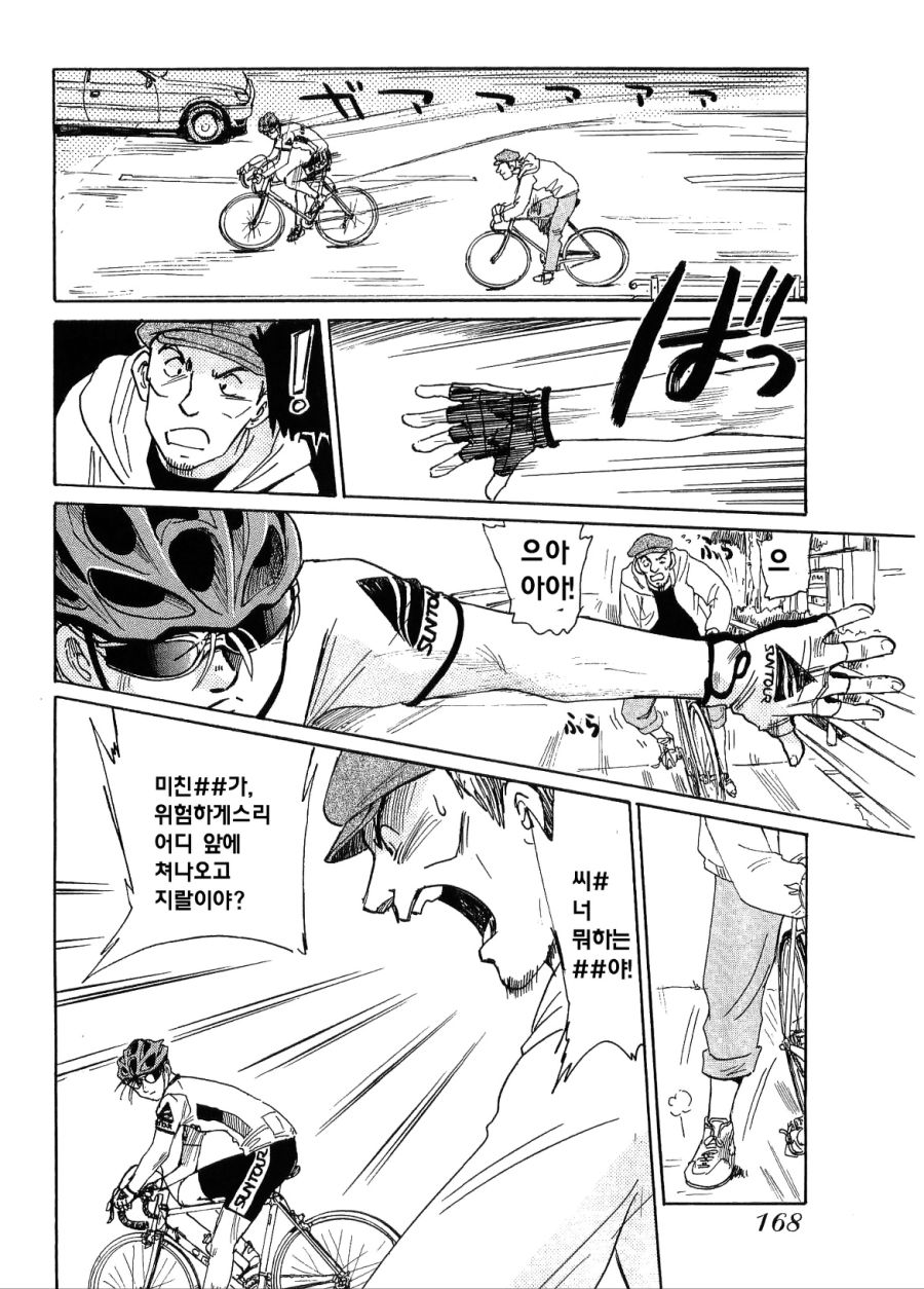 웹툰 윈X브X이커로 양산된 노브레이크 픽시충 까는 만화.manhwa_20.jpg