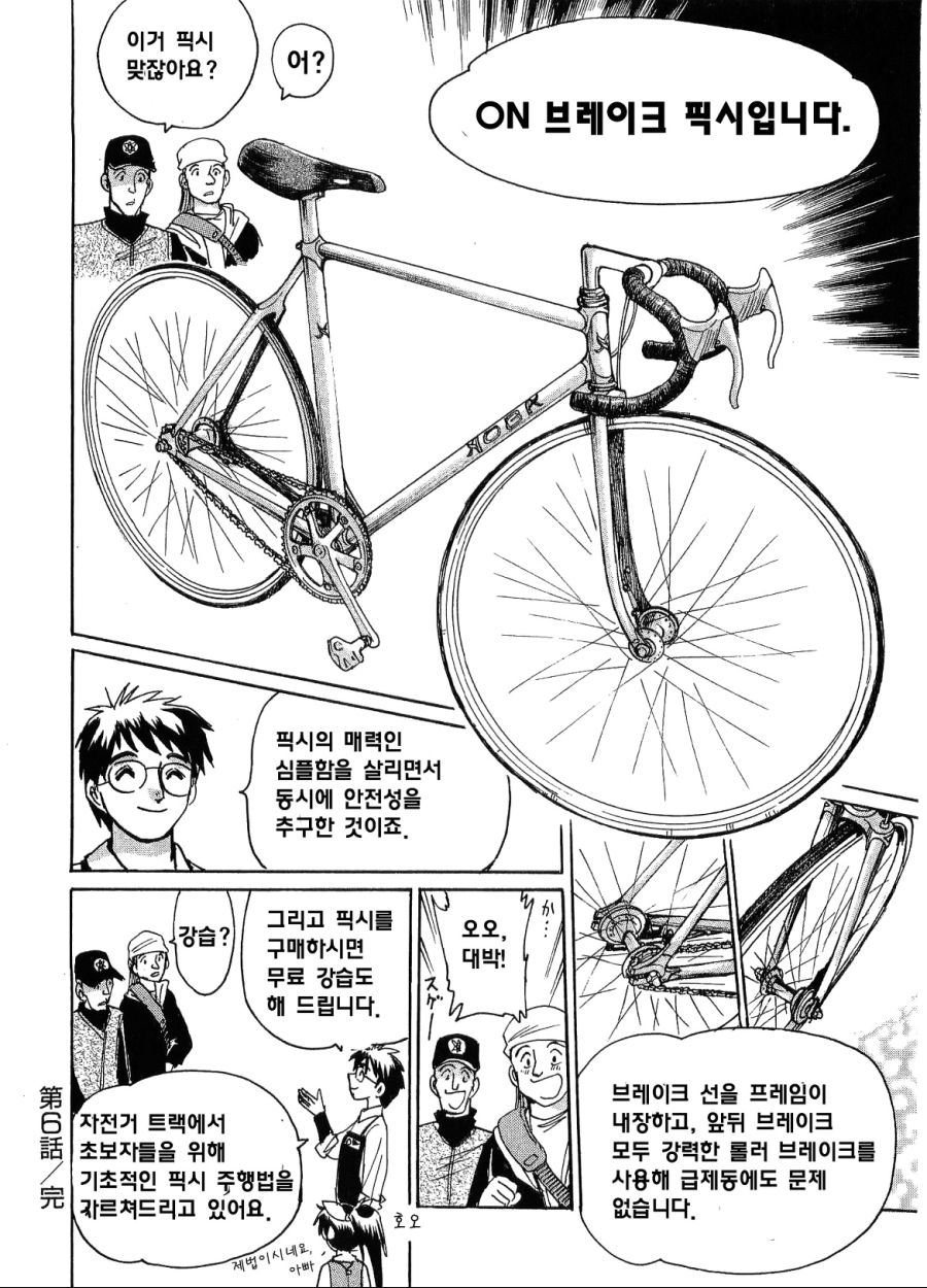 웹툰 윈X브X이커로 양산된 노브레이크 픽시충 까는 만화.manhwa_26.jpg