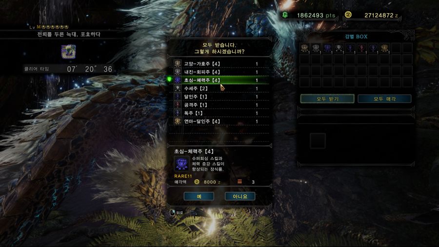 MONSTER HUNTER_ WORLD(410918) 2020-07-08 수 오전 1_27_25.png