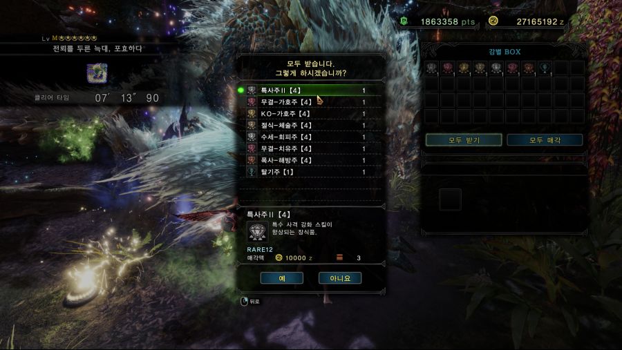 MONSTER HUNTER_ WORLD(410918) 2020-07-08 수 오전 4_09_41.png