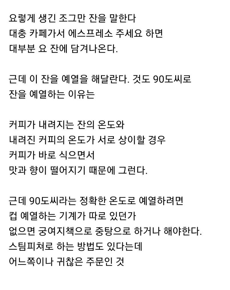 '선천적 얼간이들'에 나온 카페 진상주문 상세 분석_3.jpg