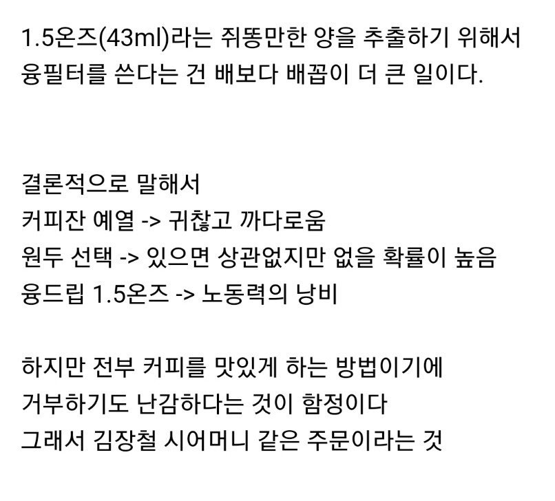 '선천적 얼간이들'에 나온 카페 진상주문 상세 분석_7.jpg