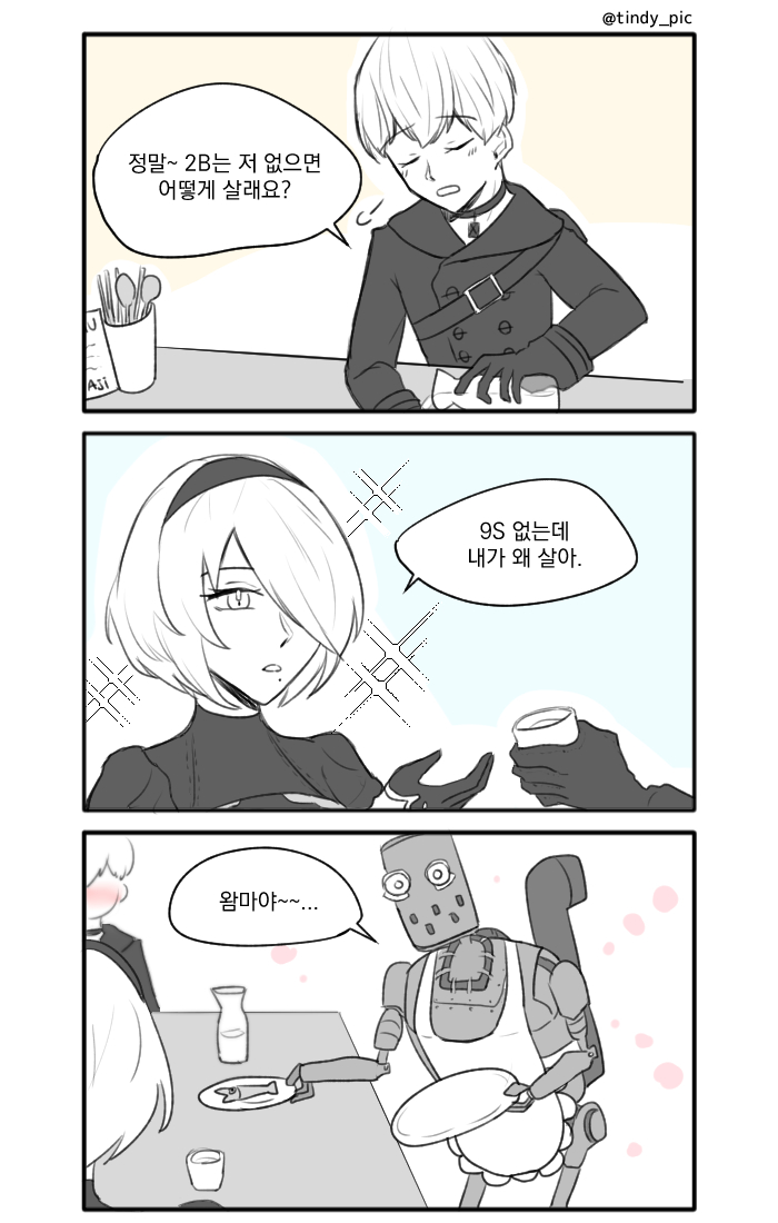 2B랑 9S가 꽁냥거리는.manga_1.jpg