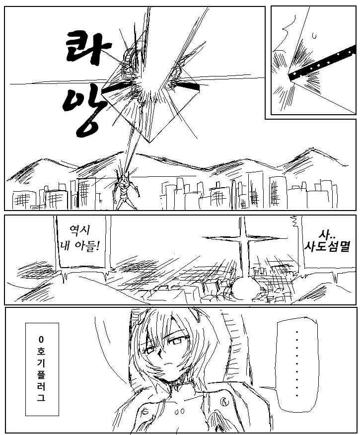 신세기 열혈게리온 만화_15.jpg