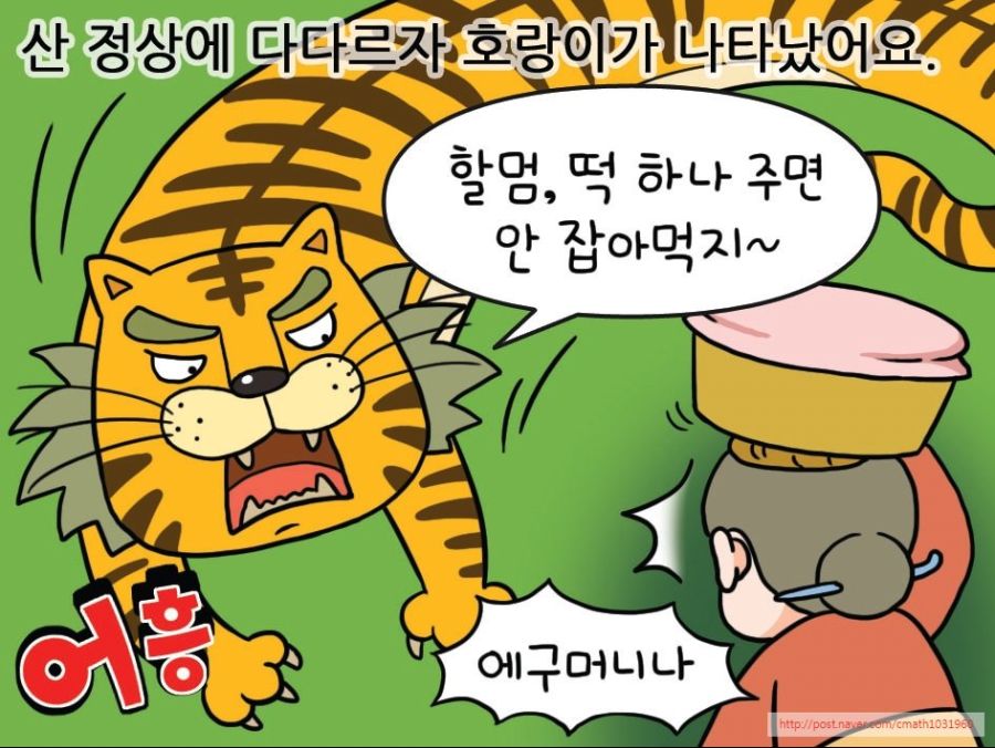 할머니와 호랑이_1.jpg