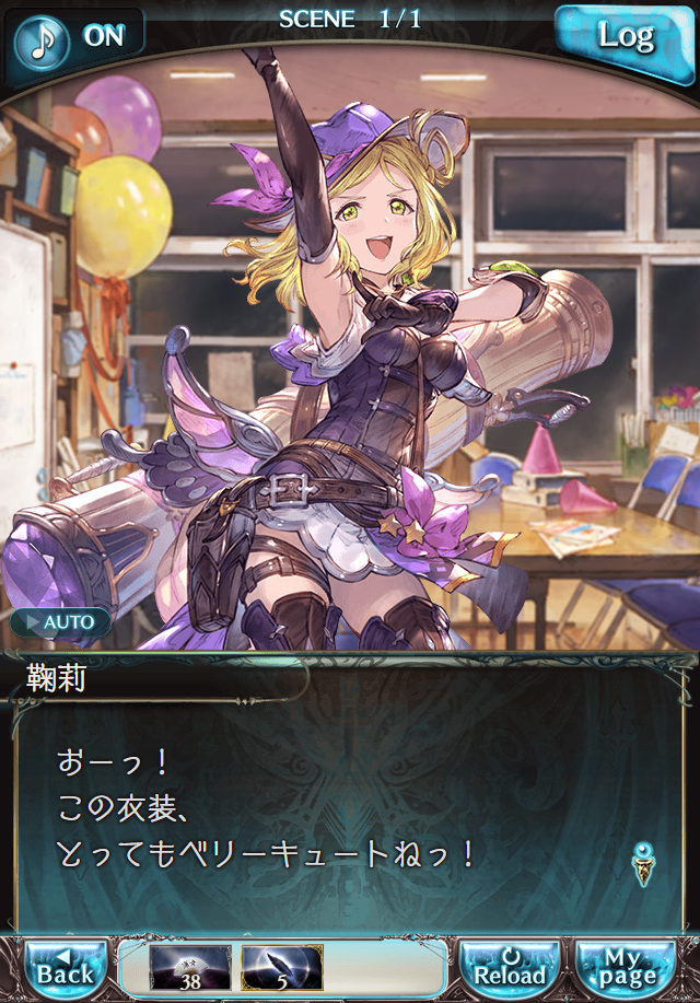 데이터)그랑블루 판타지「Aqours Sky High!」 일일 스토리_2.png