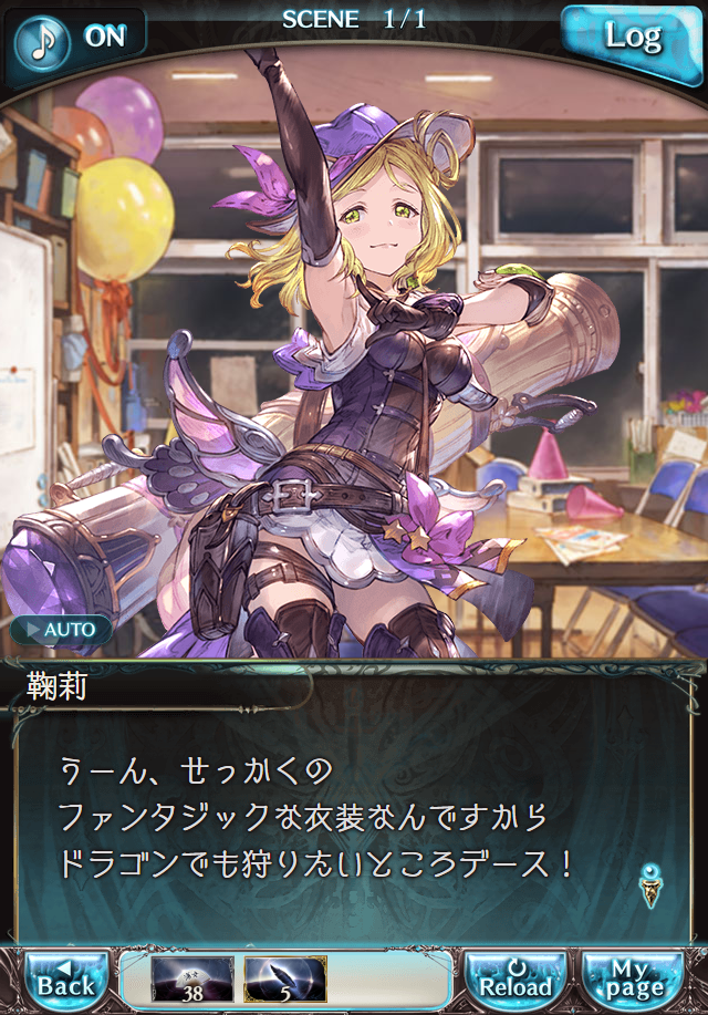 데이터)그랑블루 판타지「Aqours Sky High!」 일일 스토리_5.png