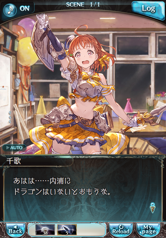 데이터)그랑블루 판타지「Aqours Sky High!」 일일 스토리_7.png