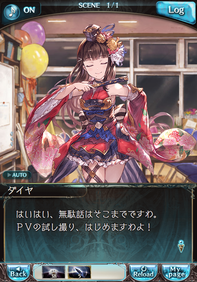 데이터)그랑블루 판타지「Aqours Sky High!」 일일 스토리_13.png