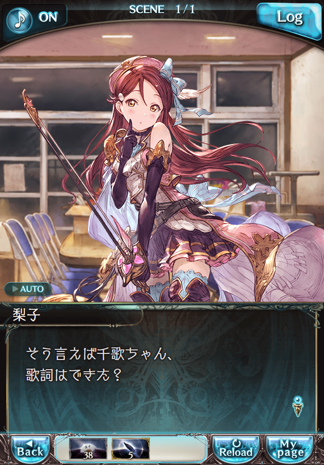 데이터)그랑블루 판타지「Aqours Sky High!」 일일 스토리_15.png