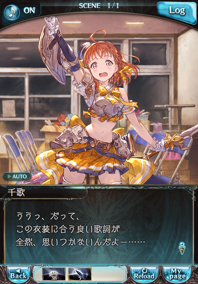 데이터)그랑블루 판타지「Aqours Sky High!」 일일 스토리_22.png