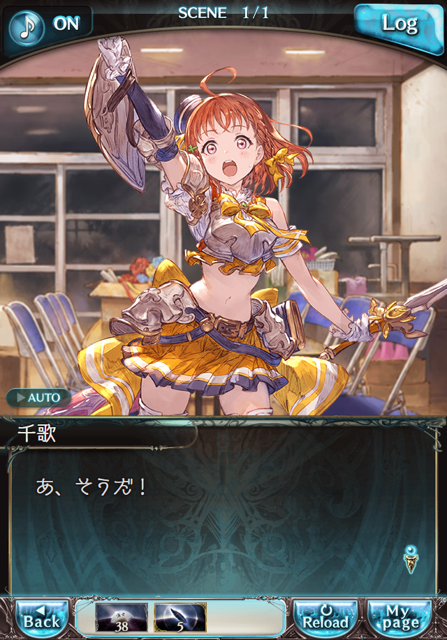 데이터)그랑블루 판타지「Aqours Sky High!」 일일 스토리_25.png