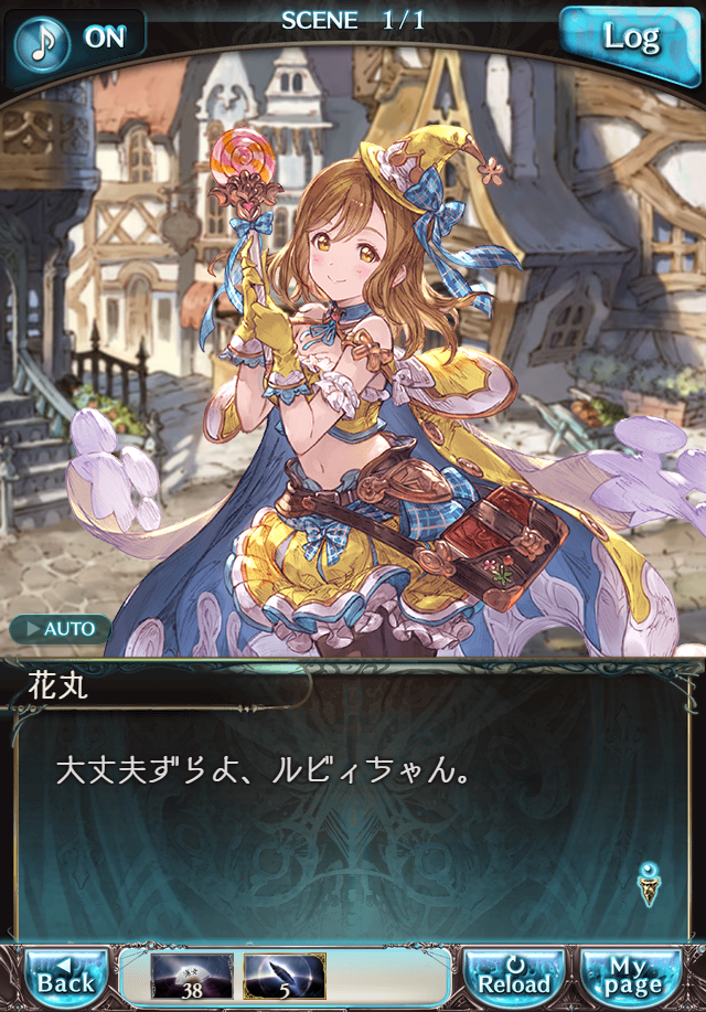 데이터)그랑블루 판타지「Aqours Sky High!」 일일 스토리_43.png