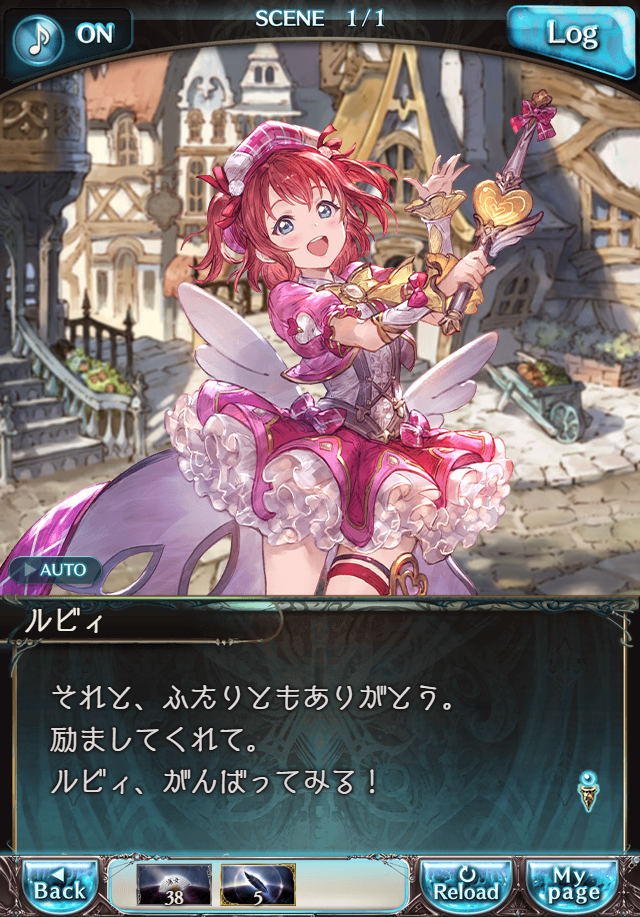 데이터)그랑블루 판타지「Aqours Sky High!」 일일 스토리_52.png