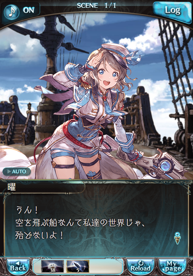 데이터)그랑블루 판타지「Aqours Sky High!」 일일 스토리_76.png