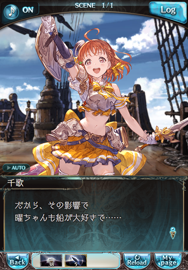 데이터)그랑블루 판타지「Aqours Sky High!」 일일 스토리_81.png