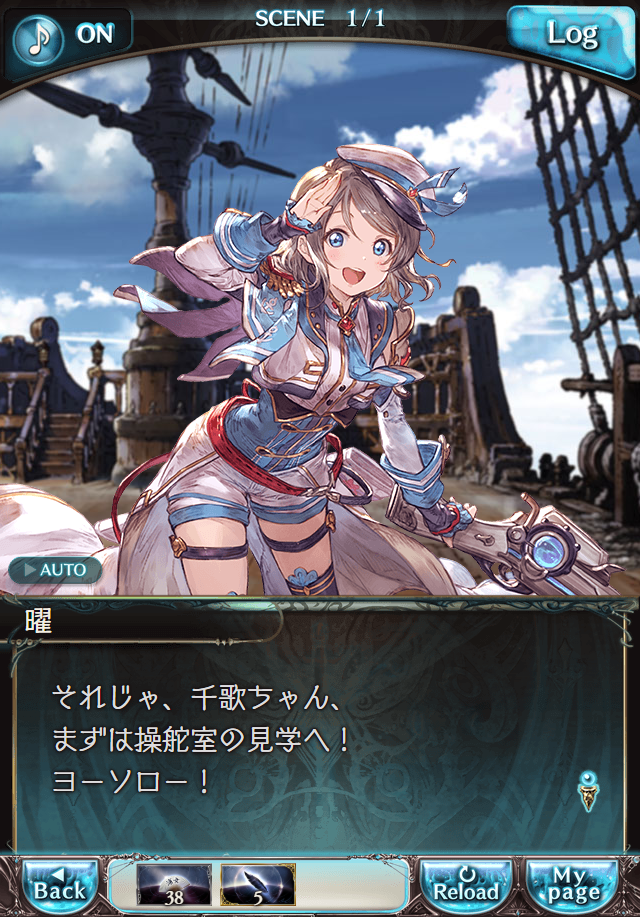 데이터)그랑블루 판타지「Aqours Sky High!」 일일 스토리_87.png