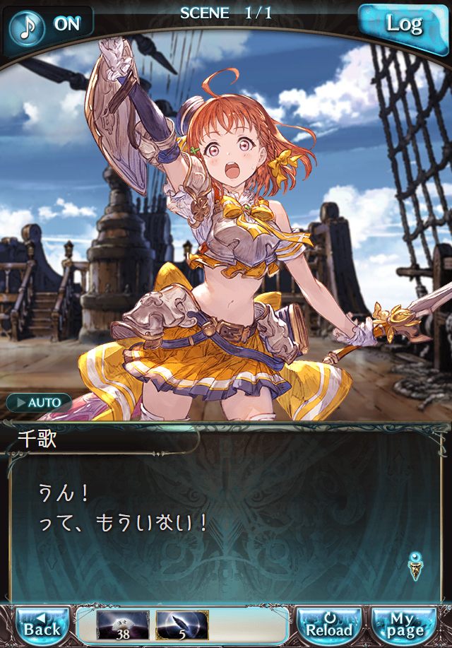 데이터)그랑블루 판타지「Aqours Sky High!」 일일 스토리_88.png