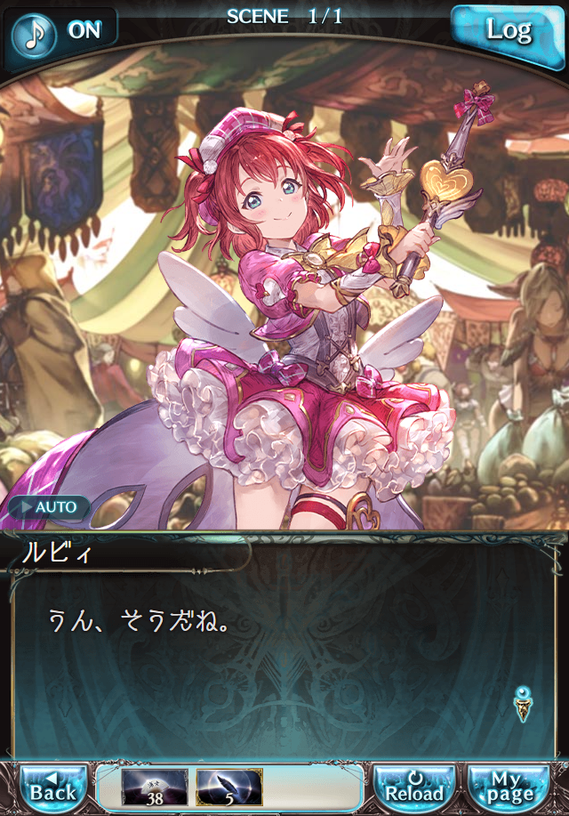 데이터)그랑블루 판타지「Aqours Sky High!」 일일 스토리_93.png