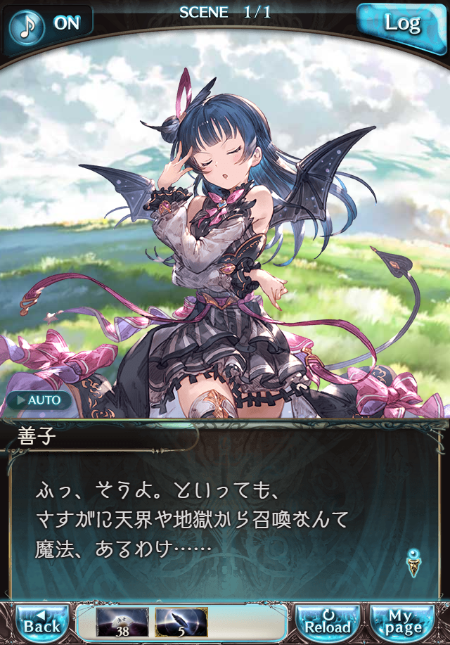 데이터)그랑블루 판타지「Aqours Sky High!」 일일 스토리_108.png