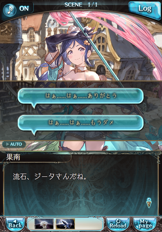 데이터)그랑블루 판타지「Aqours Sky High!」 일일 스토리_116.png