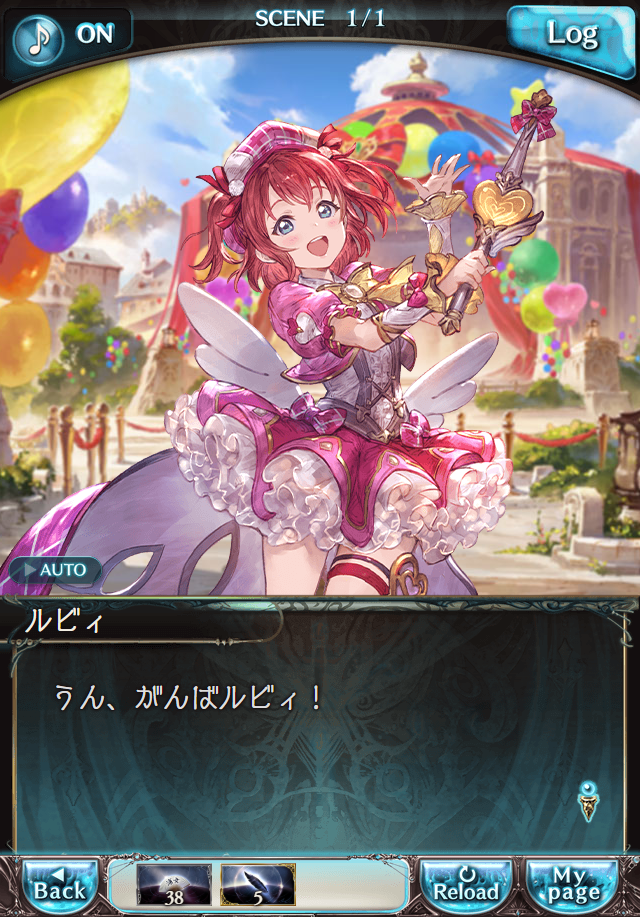 데이터)그랑블루 판타지「Aqours Sky High!」 일일 스토리_151.png