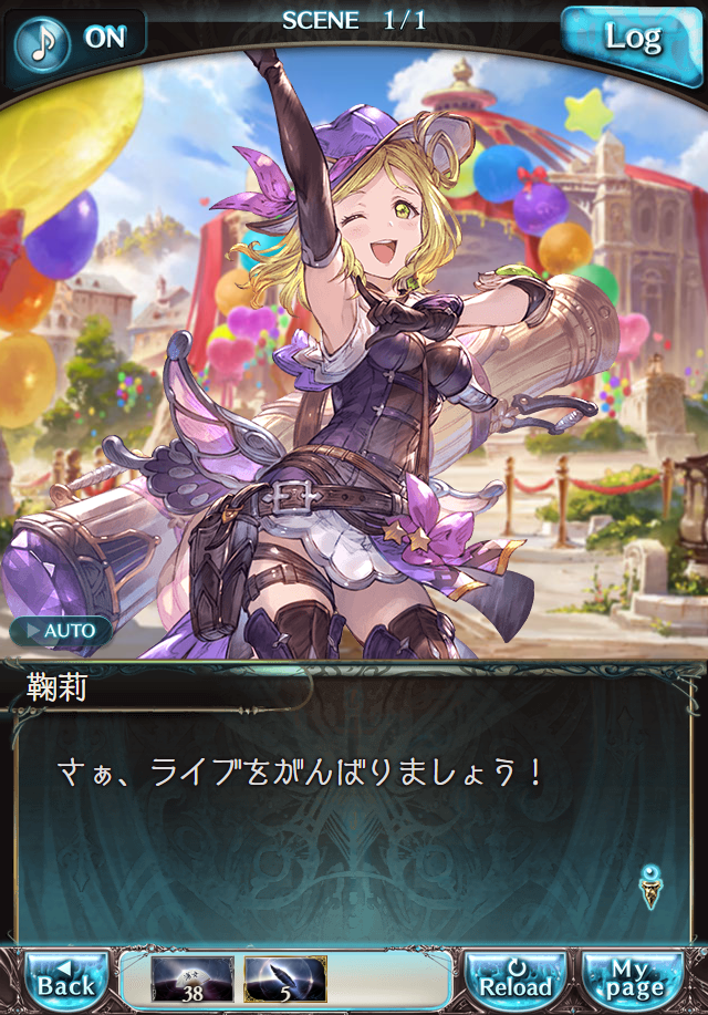 데이터)그랑블루 판타지「Aqours Sky High!」 일일 스토리_155.png