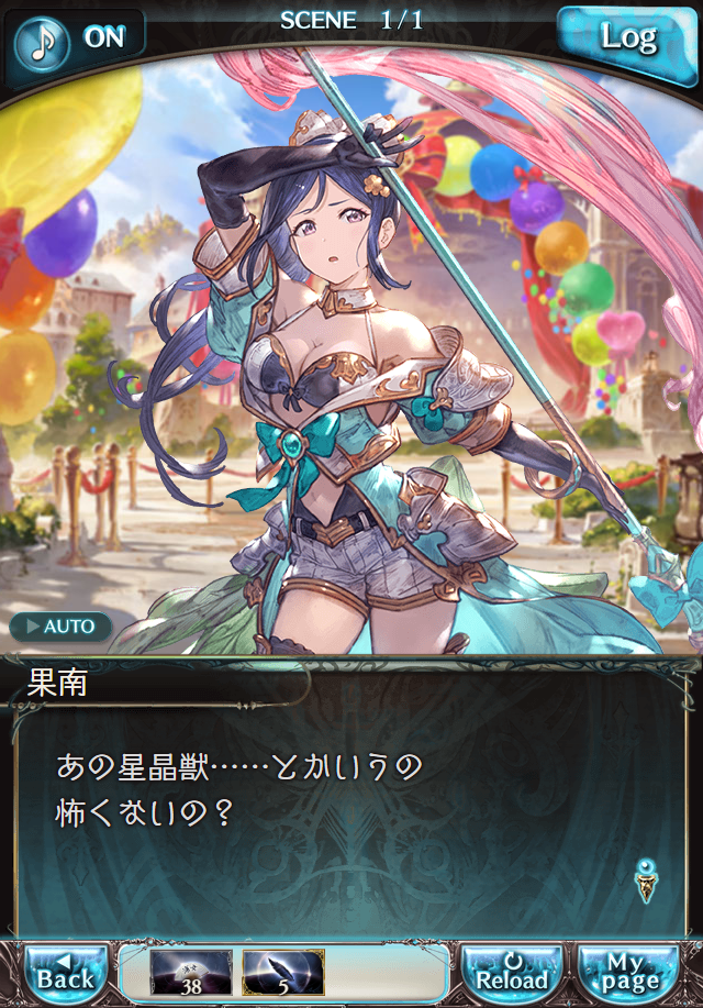 데이터)그랑블루 판타지「Aqours Sky High!」 일일 스토리_158.png