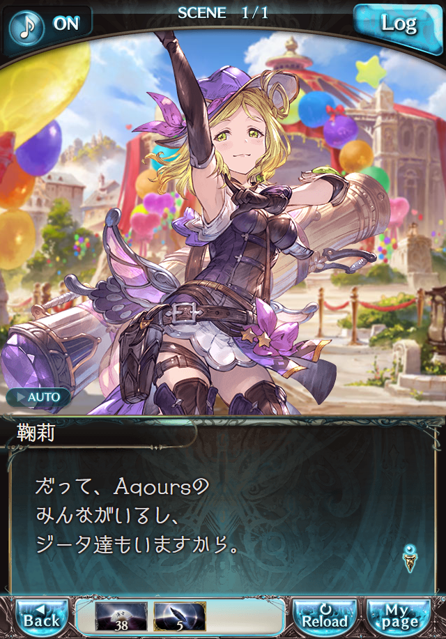 데이터)그랑블루 판타지「Aqours Sky High!」 일일 스토리_160.png