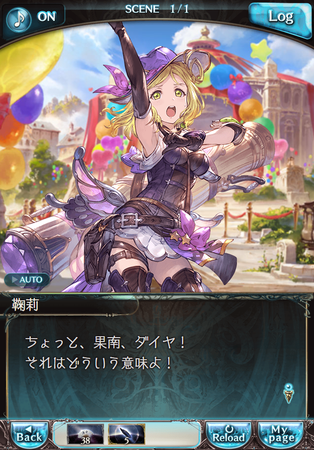 데이터)그랑블루 판타지「Aqours Sky High!」 일일 스토리_167.png