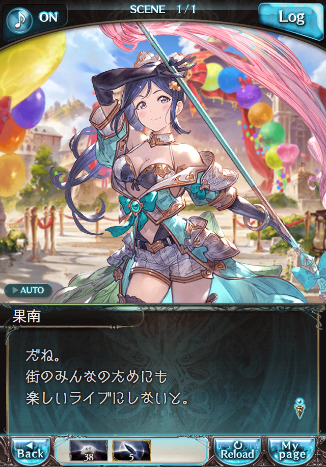 데이터)그랑블루 판타지「Aqours Sky High!」 일일 스토리_171.png