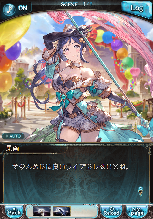 데이터)그랑블루 판타지「Aqours Sky High!」 일일 스토리_175.png