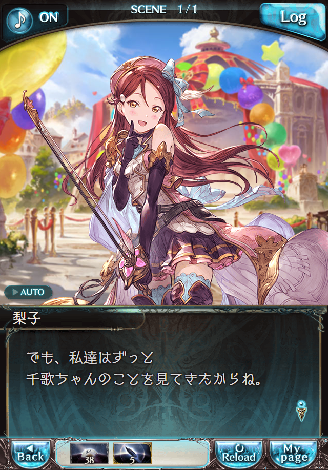 데이터)그랑블루 판타지「Aqours Sky High!」 일일 스토리_183.png