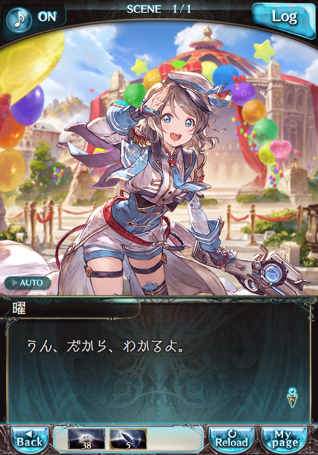 데이터)그랑블루 판타지「Aqours Sky High!」 일일 스토리_184.png