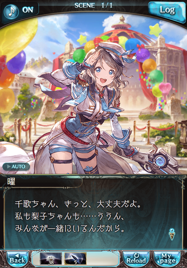 데이터)그랑블루 판타지「Aqours Sky High!」 일일 스토리_186.png