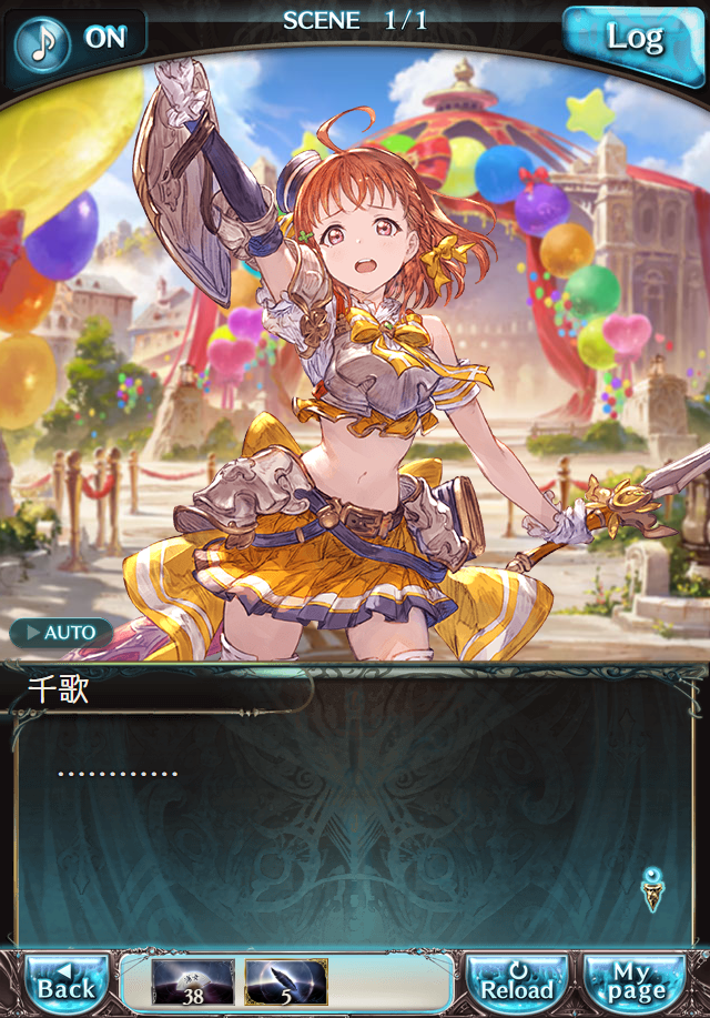 데이터)그랑블루 판타지「Aqours Sky High!」 일일 스토리_188.png