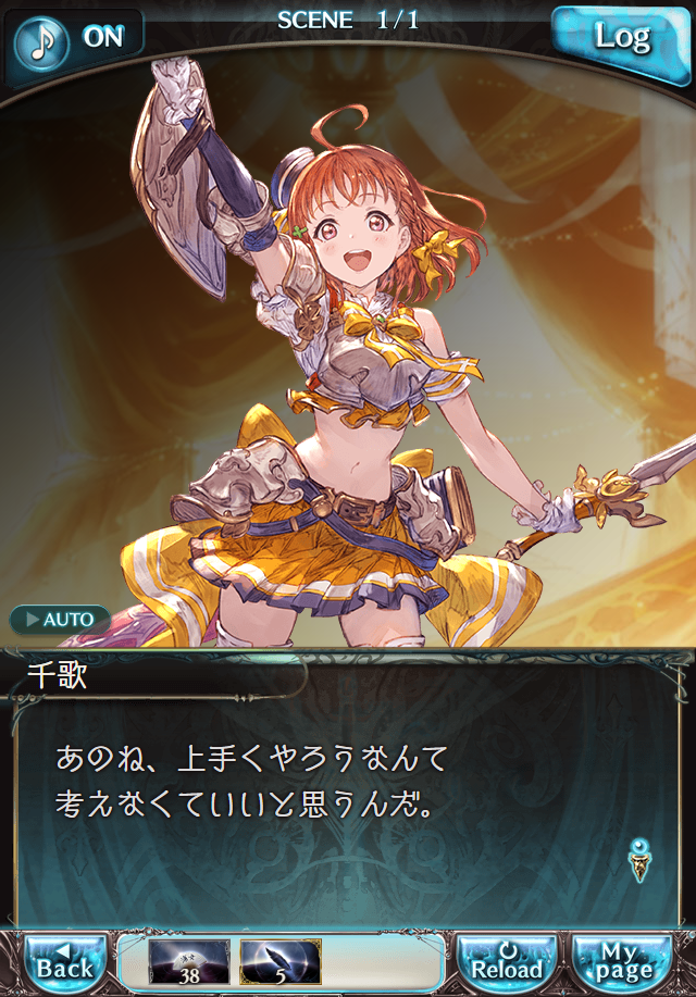 데이터)그랑블루 판타지「Aqours Sky High!」 일일 스토리_200.png