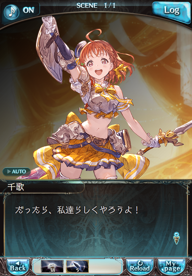 데이터)그랑블루 판타지「Aqours Sky High!」 일일 스토리_203.png