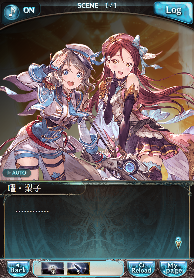 데이터)그랑블루 판타지「Aqours Sky High!」 일일 스토리_205.png