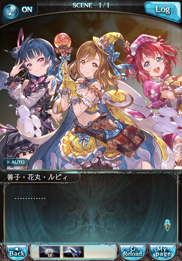 데이터)그랑블루 판타지「Aqours Sky High!」 일일 스토리_206.png