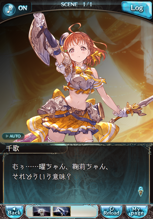 데이터)그랑블루 판타지「Aqours Sky High!」 일일 스토리_211.png