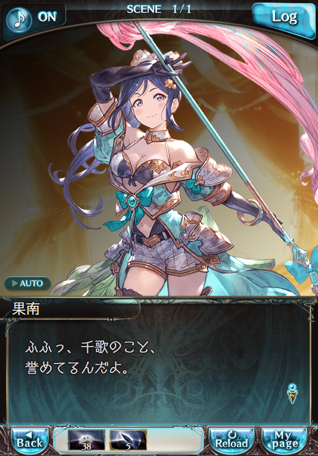 데이터)그랑블루 판타지「Aqours Sky High!」 일일 스토리_212.png