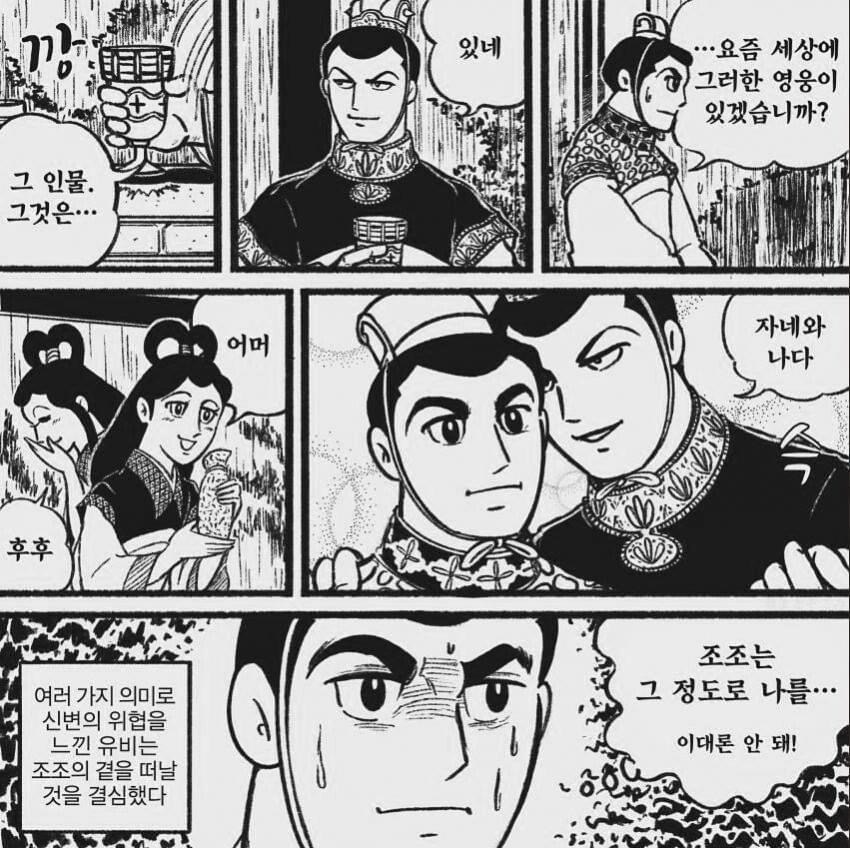 유비가 조조를 떠난 이유_2.jpeg