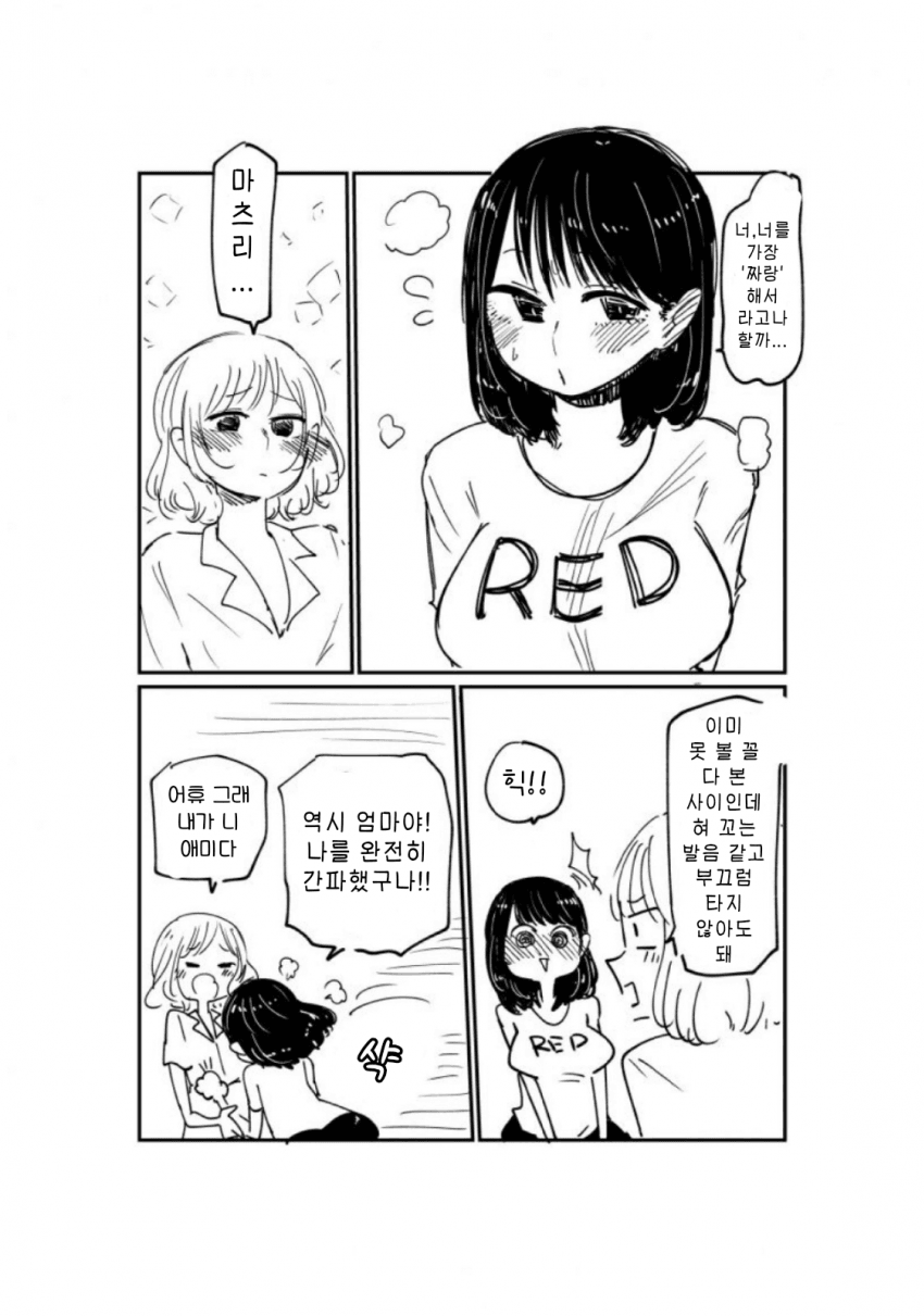 대학생커플이 모유수유 플레이 하는 manga_9.png