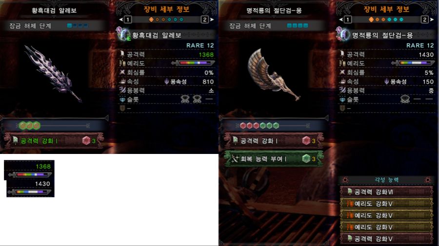 황흑대검과 예555 비교.png