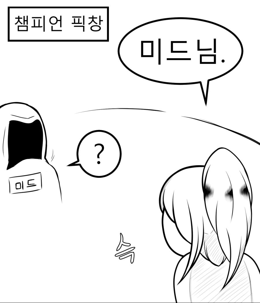 롤 승급전 만화2.jpg